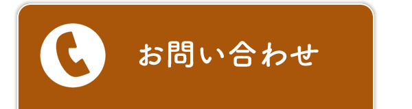 札幌市拓北・あいの里地区センターへのお問い合わせはこちら
